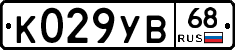 К029УВ68 - 