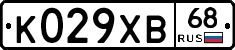 К029ХВ68 - 