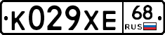 К029ХЕ68 - 