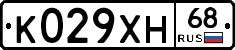 К029ХН68 - 