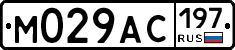 М029АС197 - 