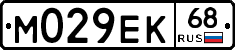 М029ЕК68 - 