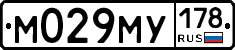 М029МУ178 - 