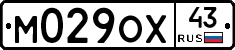 М029ОХ43 - 