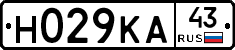 Н029КА43 - 