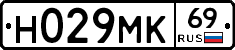 Н029МК69 - 