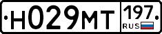 Н029МТ197 - 