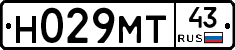 Н029МТ43 - 