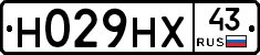 Н029НХ43 - 