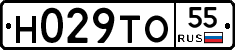 Н029ТО55 - 