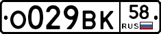 О029ВК58 - 