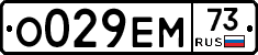 О029ЕМ73 - 