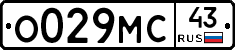 О029МС43 - 