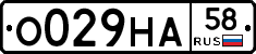 О029НА58 - 