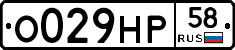 О029НР58 - 