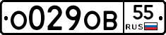 О029ОВ55 - 