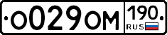 О029ОМ190 - 