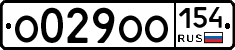 О029ОО154 - 