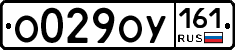 О029ОУ161 - 