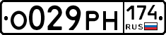 О029РН174 - 