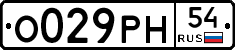 О029РН54 - 