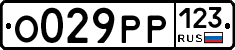 О029РР123 - 