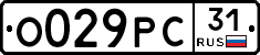 О029РС31 - 