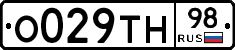О029ТН98 - 