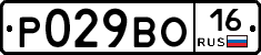 Р029ВО16 - 