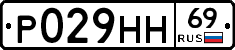 Р029НН69 - 