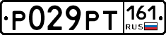 Р029РТ161 - 