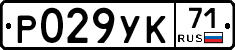 Р029УК71 - 