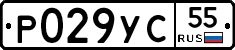 Р029УС55 - 