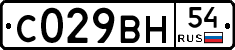С029ВН54 - 