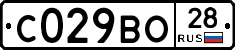 С029ВО28 - 