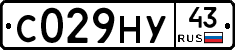 С029НУ43 - 