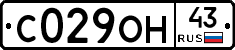 С029ОН43 - 