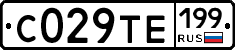С029ТЕ199 - 