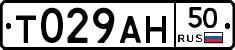 Т029АН50 - 