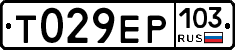 Т029ЕР103 - 