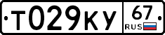 Т029КУ67 - 