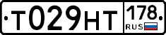 Т029НТ178 - 