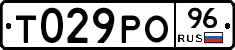 Т029РО96 - 
