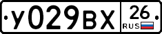 У029ВХ26 - 
