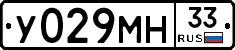 У029МН33 - 