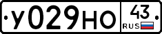У029НО43 - 