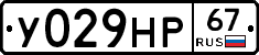 У029НР67 - 