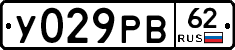 У029РВ62 - 