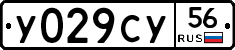 У029СУ56 - 