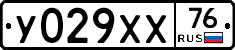У029ХХ76 - 
